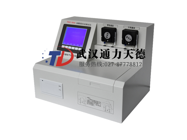 TDSZ-3000  變壓器油酸值自動(dòng)測試儀